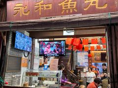 -永和鱼丸(南后街店)