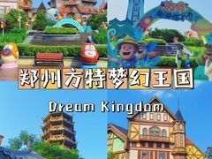 -郑州方特梦幻王国