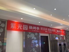 -紫光园(劲松店)