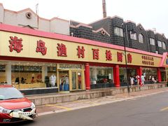 门面-海岛渔村大酒店(云霄路店)