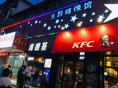 门面-肯德基(桂林阳朔店)