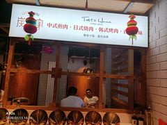 -炭之家烤肉(世茂店)
