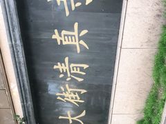 -西宁市东关清真大寺