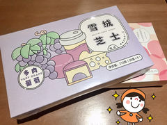 多肉葡萄-好利来(西铁营万达广场店)