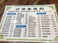 -沙湾姜埋奶(兴新包店)