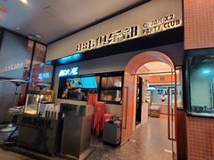 门面-签小二串串火锅(观音桥店)