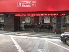 -招商银行(杭州高新支行)