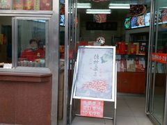 门面-小宝栗子(嘉华国际商业中心店)
