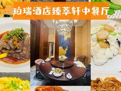 -臻萃轩中餐厅(国家会展中心店)