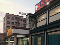 -林記渔村(长安店)