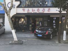 门面-印象江南(东栅店)