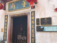 -董府·古宅餐厅