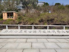 -广州七星岗古海岸遗址科学公园