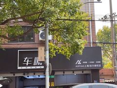 -车咖车美·AX隐形车衣改色膜