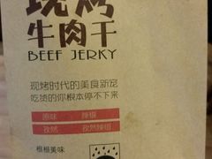 -都士牧人现烤牛肉干