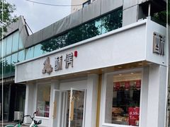 门面-酥侯糕点(靖江路店)