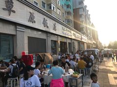 -草原饭店火锅