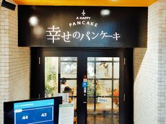 -幸せのパンケーキ(心斎橋店)