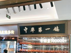 -朱记乳鸽王·非遗石岐乳鸽·全鸽宴(大兴旗舰店)