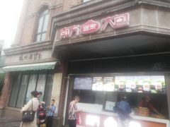 -南方迷宗大包(湖滨店)