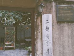 -二楼南书房