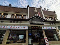 -自游人·美食一楼