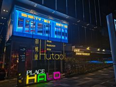 -HALO广场(梨园路店)
