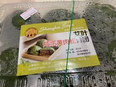 艾叶咸蛋黄肉松青团-王家沙点心店(南京西路总店)
