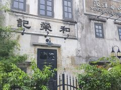 -赤坎·广东华侨国际旅游度假区