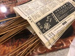 -乐彡炸串·烤苕皮(西单华威约饭街店)