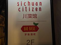 -龙门阵茶屋川菜馆(武康路店)