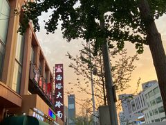 -西塔大冷面(市府大路店)