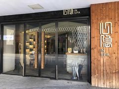 -心隐·按摩·SPA(盈石广场店)