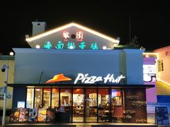 门面-必胜客(大梅沙8号仓店)