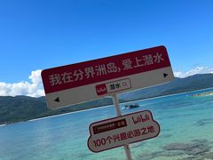 -海南分界洲岛旅游区