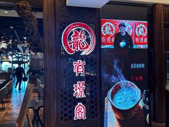 -有璟阁港式餐厅(国贸商城店)