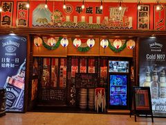 门面-平成屋·午肴夜酒(四川北路店)