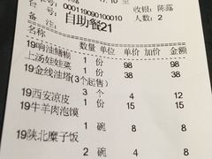 账单-西安饭庄·非遗陕菜(钟楼店)