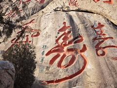-崂山仰口游览区