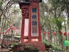 -老君山
