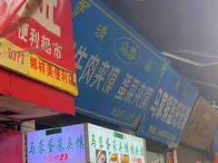 -老马家马蓉蛋菜夹馍·腊牛肉夹馍(回民街店)