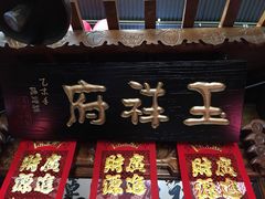 门面-玉祥府牛肉罩饼(金光道店)