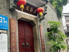 -31号公馆(黄兴广场白果园店)