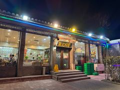 -张记焖窑·十五年专注焖烤(雍和宫店)