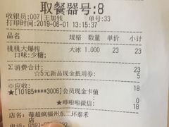 账单-莓超疯