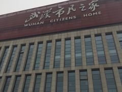 -武汉市民之家