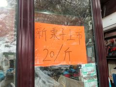 -栗满秋(燕丰西坝河店)