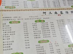 -阿三麻蓉汤圆(顺光大厦店)