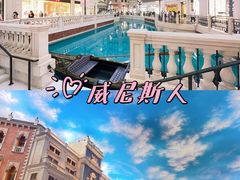 -澳门威尼斯人综合度假区
