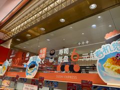 -争鲜回转寿司(太阳宫凯德PLUS店)